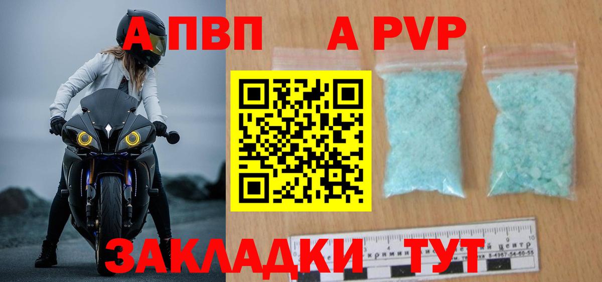 APVP Соль Кингисепп