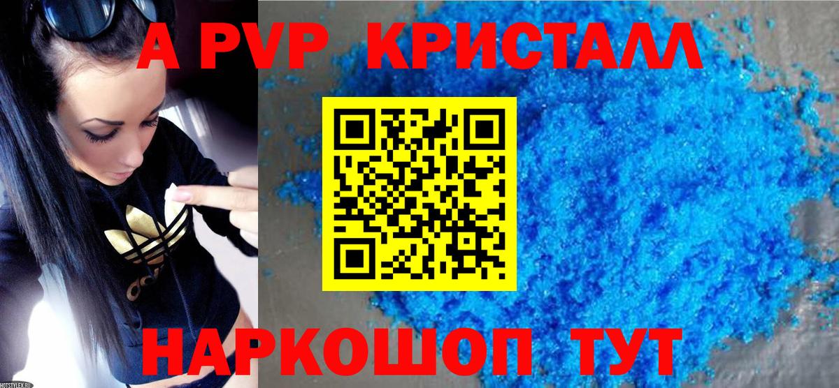 A-PVP кристаллы  Вход с VPN  А ПВП СК КРИС  как найти   Кингисепп  A-PVP Соль 