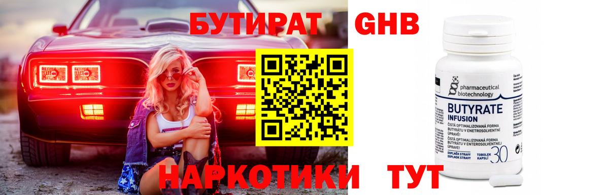 Кингисепп  БУТИРАТ  Вход с VPN  БУТИРАТ BDO 