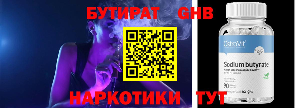 Бутират бутандиол Кингисепп