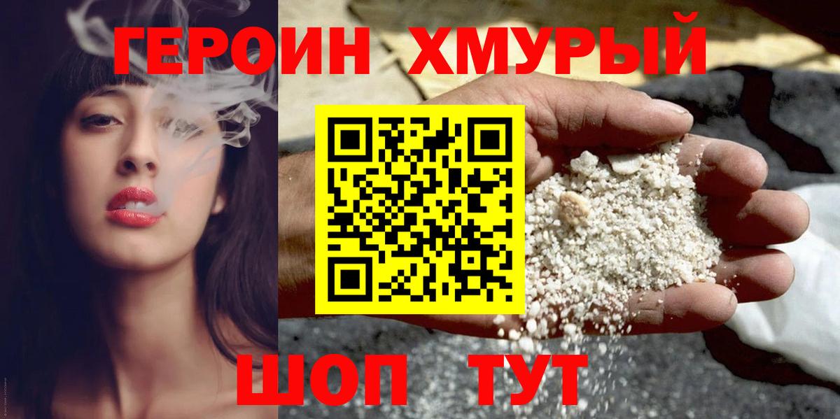 ГЕРОИН герыч Кингисепп