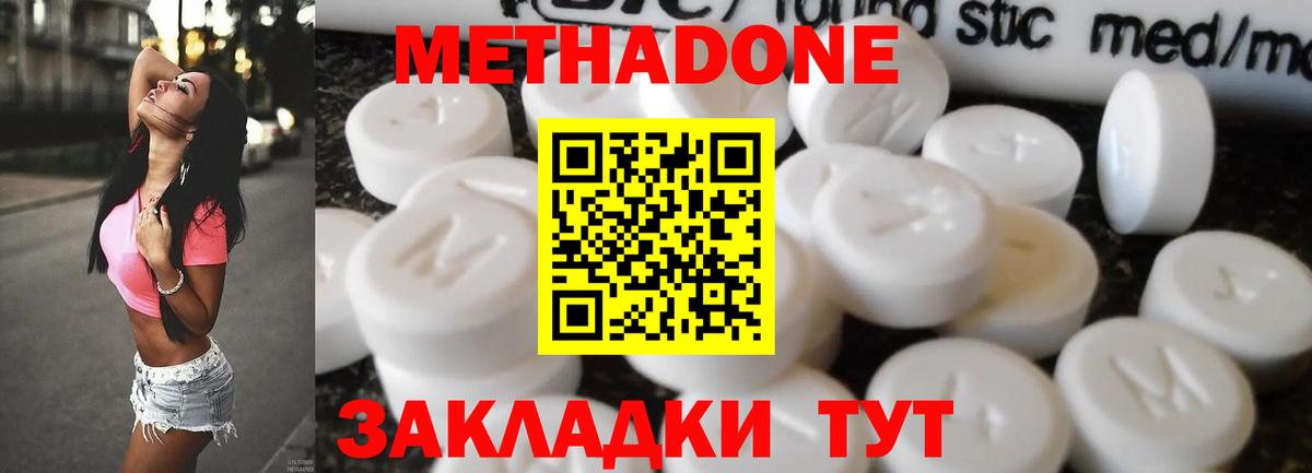 Метадон methadone  Вход с VPN  Кингисепп 